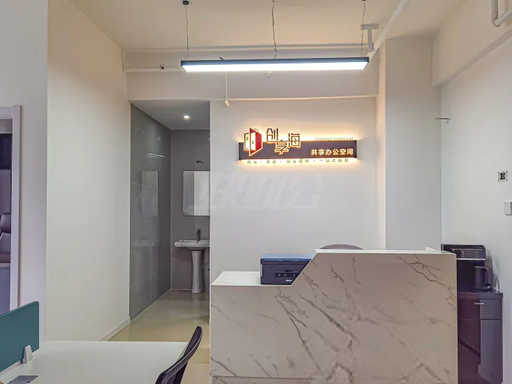 创想海共享办公